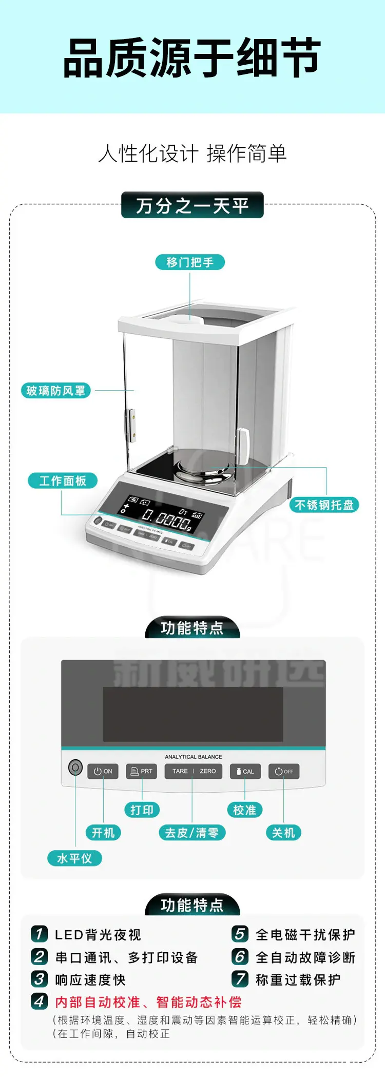 精密分析天平的细节功能展示