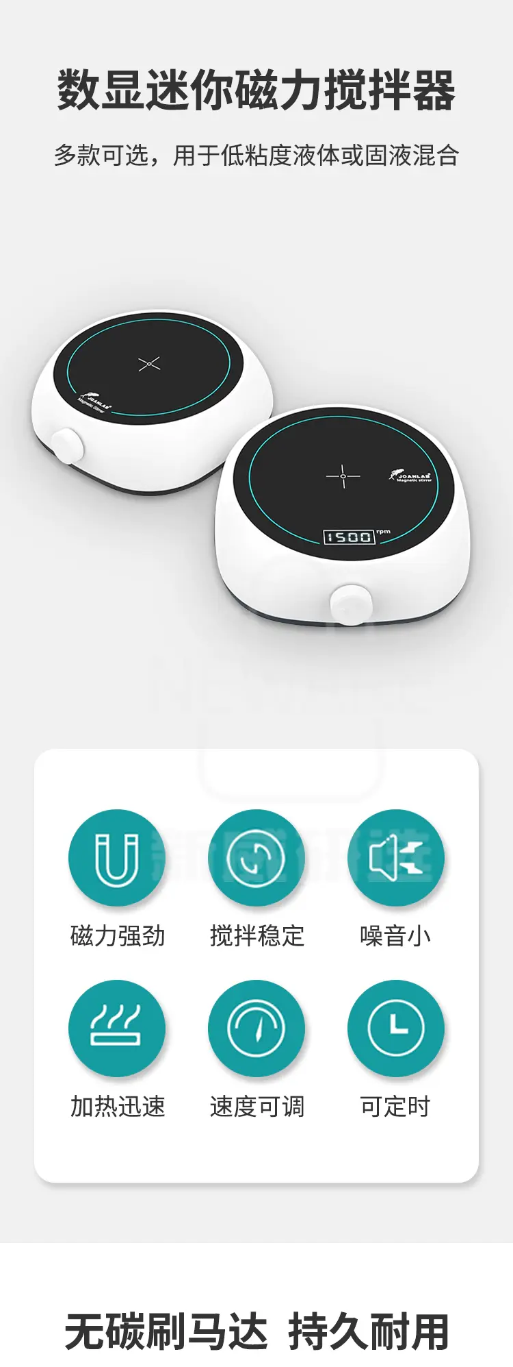 数显迷你磁力搅拌器商品介绍1