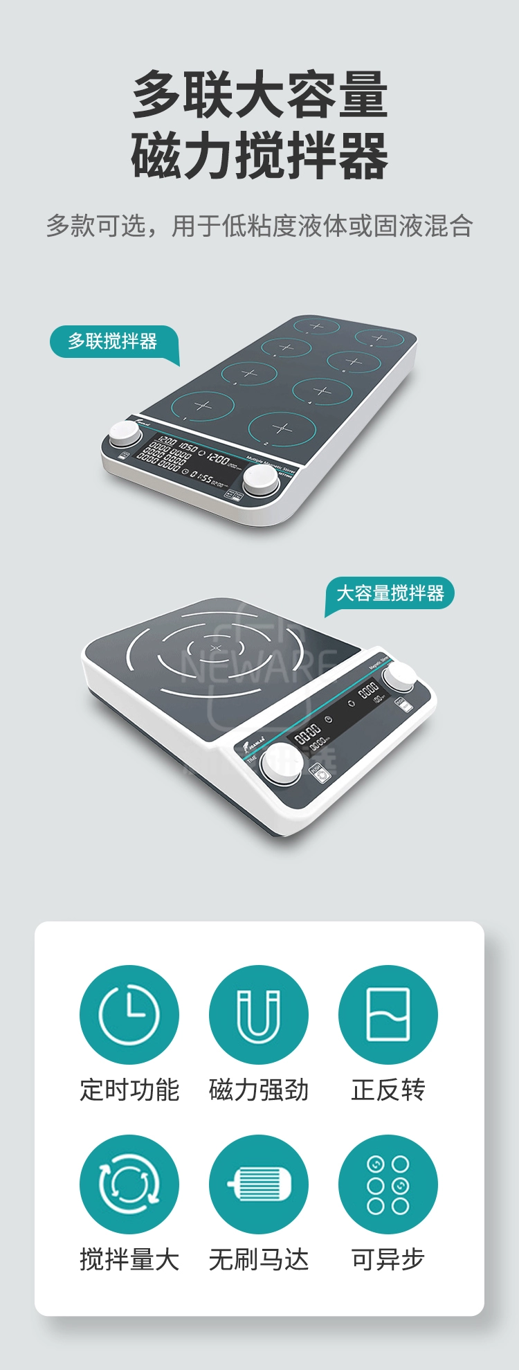 多联大容量磁力搅拌器有多款可以选择，用于低粘度液体或固液混合