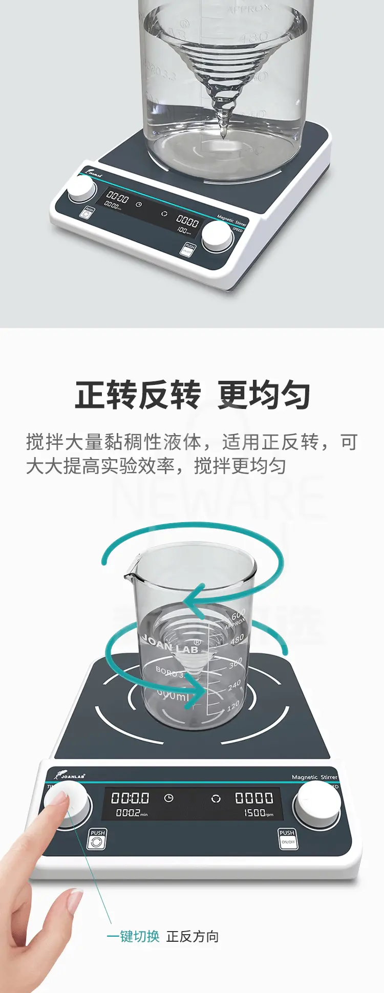 搅拌大量黏稠性液体，适用正反转，可提高实验效率让搅拌更均匀