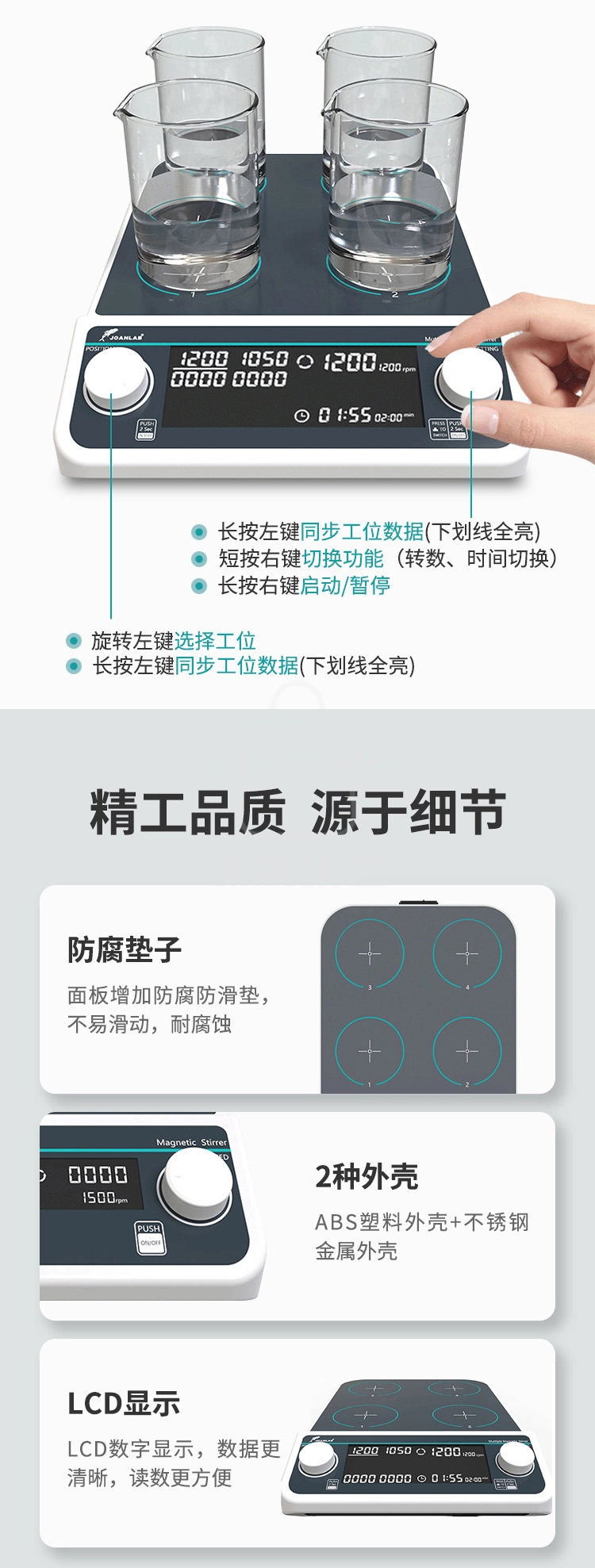 多联大容量磁力搅拌器的按钮功能介绍