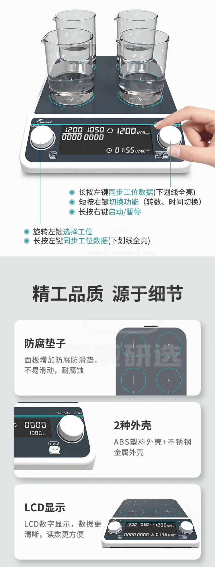 多联大容量磁力搅拌器的按钮功能介绍
