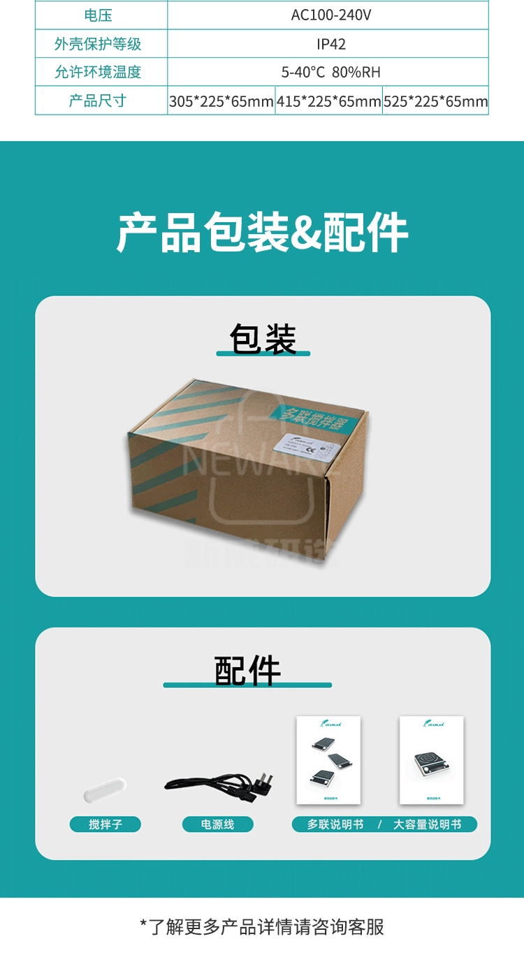 多联大容量磁力搅拌器的包装及配件说明
