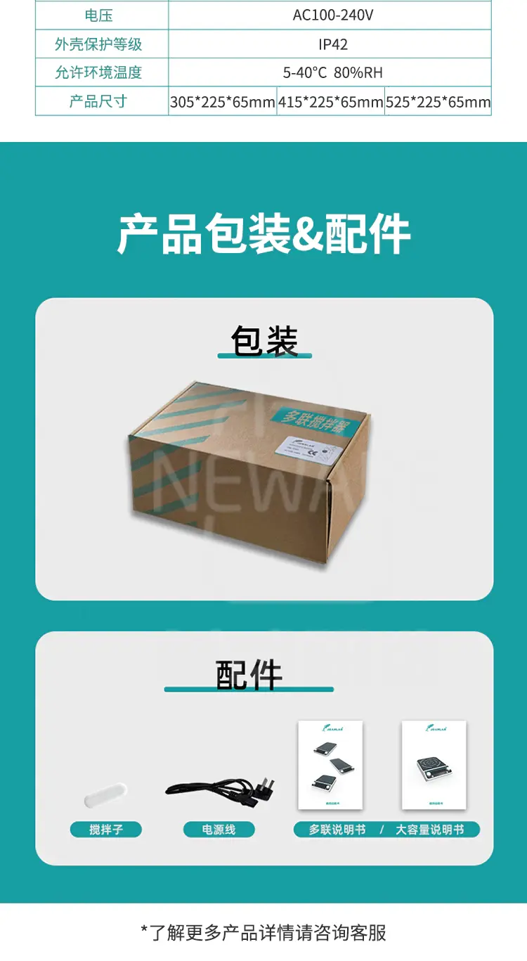 多联大容量磁力搅拌器的包装及配件说明