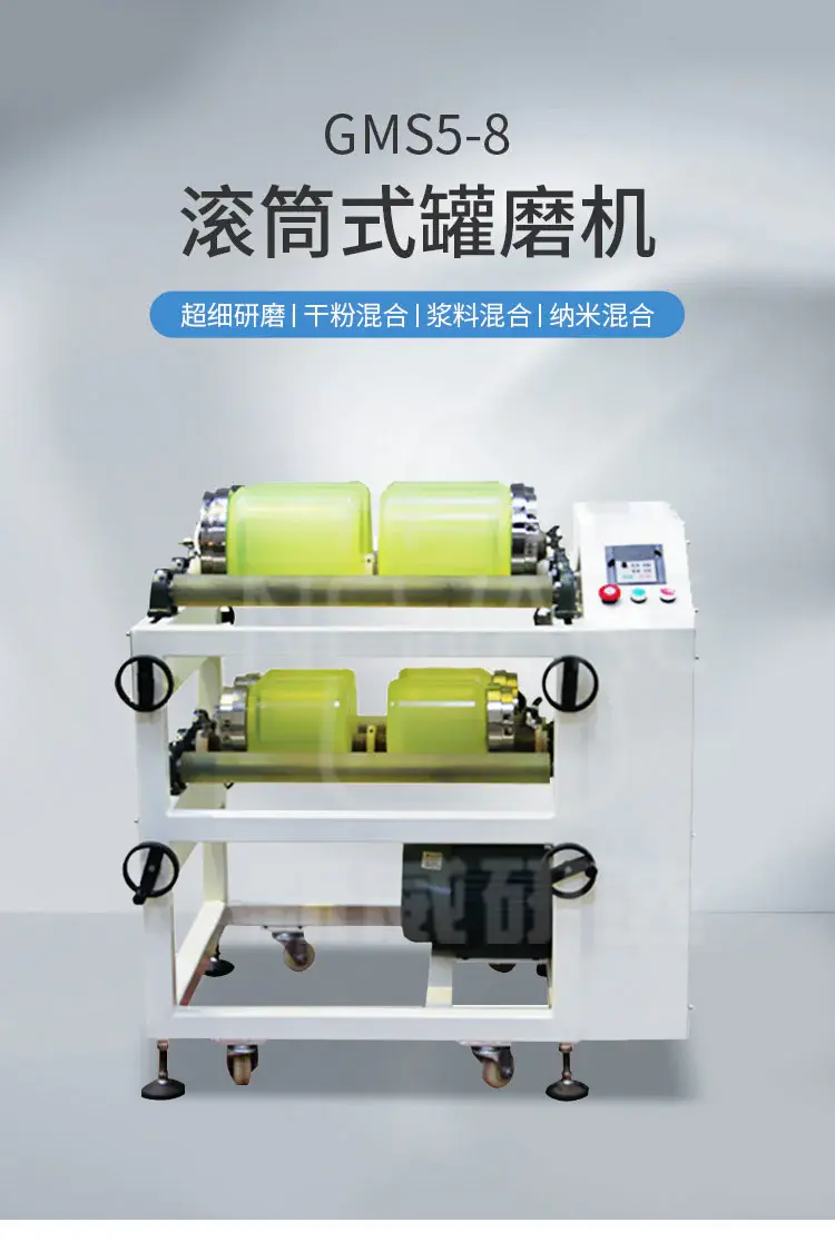滚筒式罐磨机GMS5-8商品介绍1