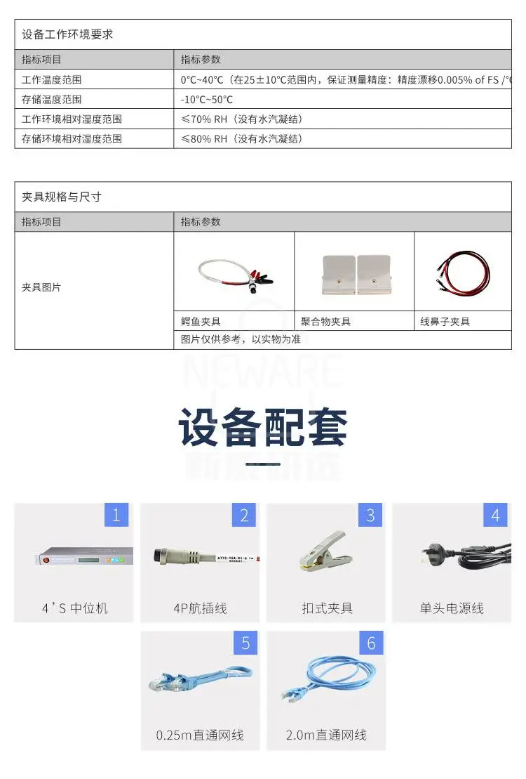 新威电池检测系统的设备参数和设备配套配件