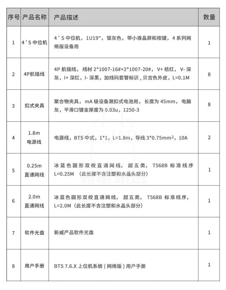 新威电池检测系统的设备配套配件