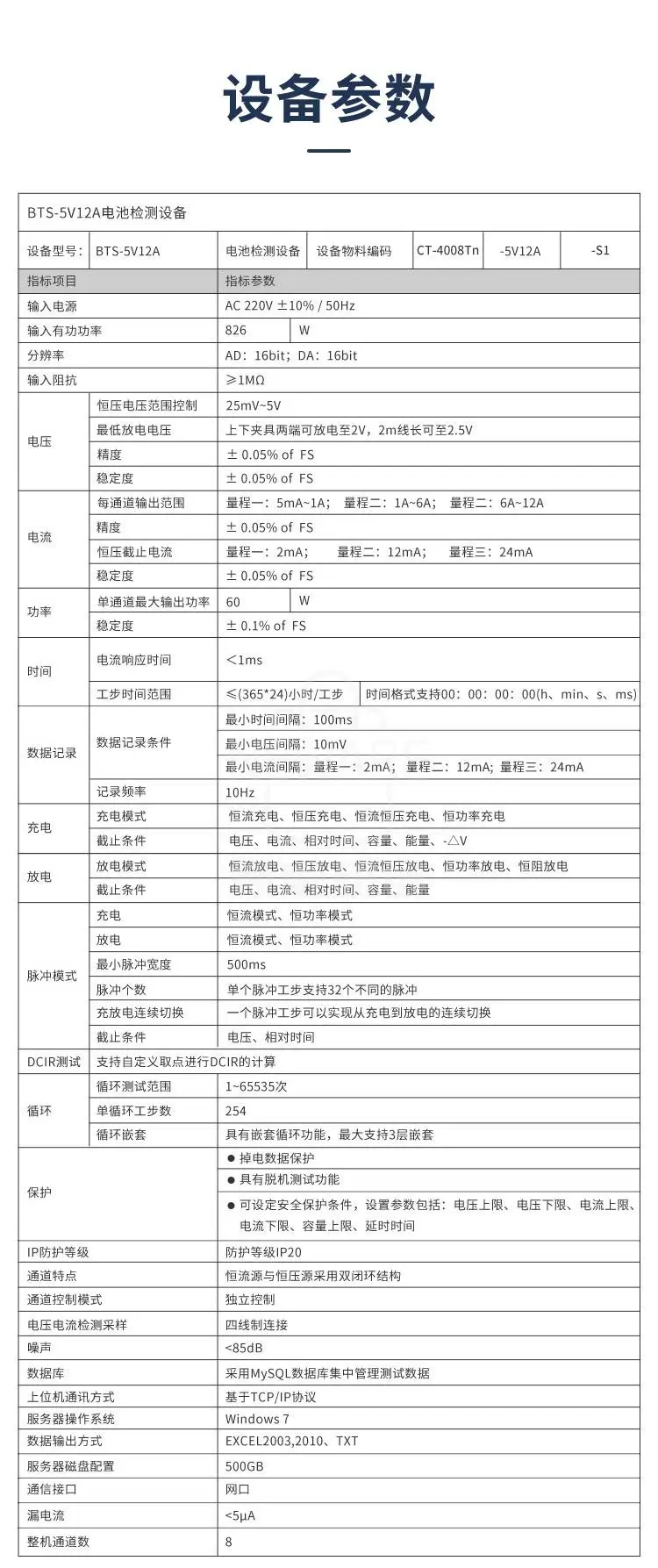 新威电池检测系统的设备参数