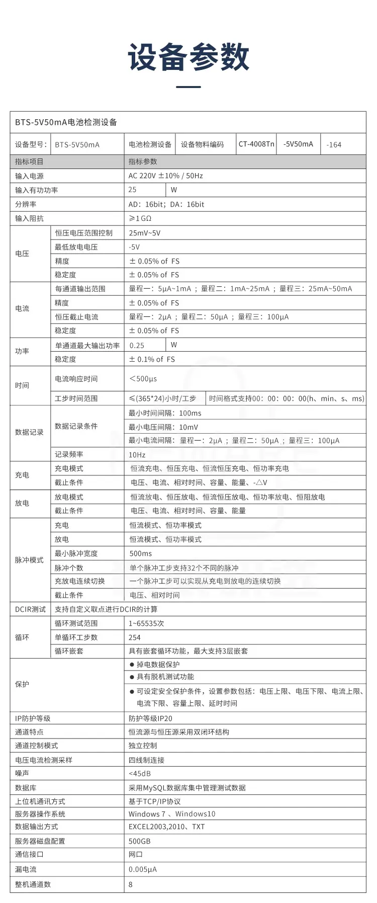 新威电池检测系统设备参数介绍