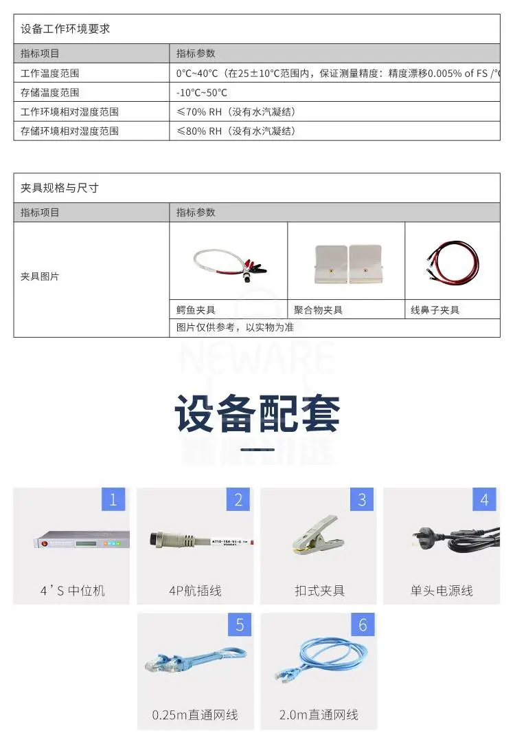 新威电池检测系统设备参数介绍