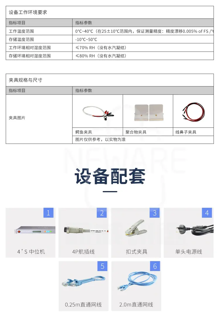 新威电池检测系统设备参数介绍