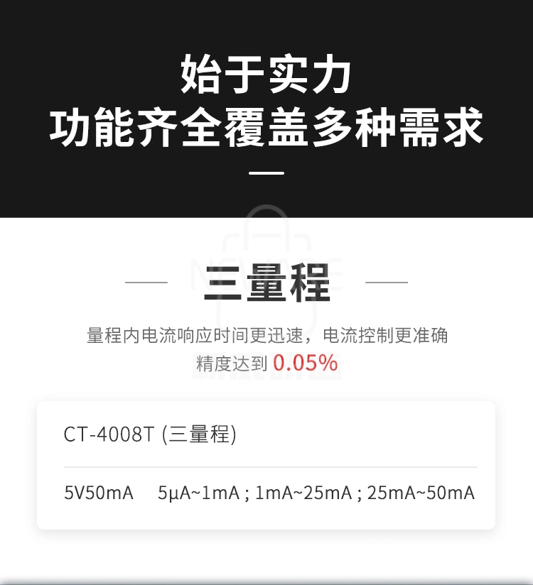 新威电池检测系统包含三量程从5微安到50毫安