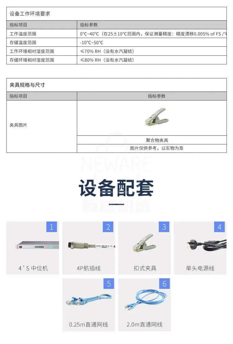 新威电池检测系统BTS-5V10mA的设备配套