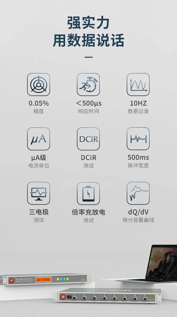 新威电池检测系统的特点