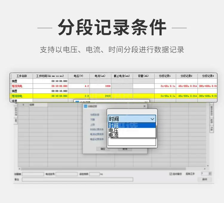 新威电池检测系统支持分段记录数据