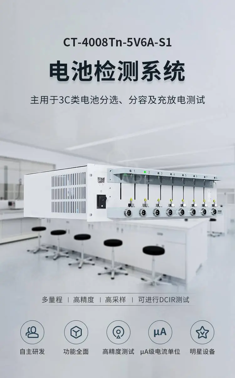 新威电池检测系统的特点