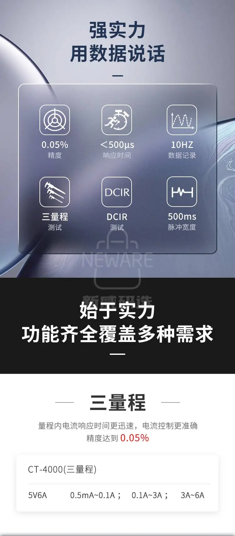 新威电池检测系统三量程0.5mA-6A