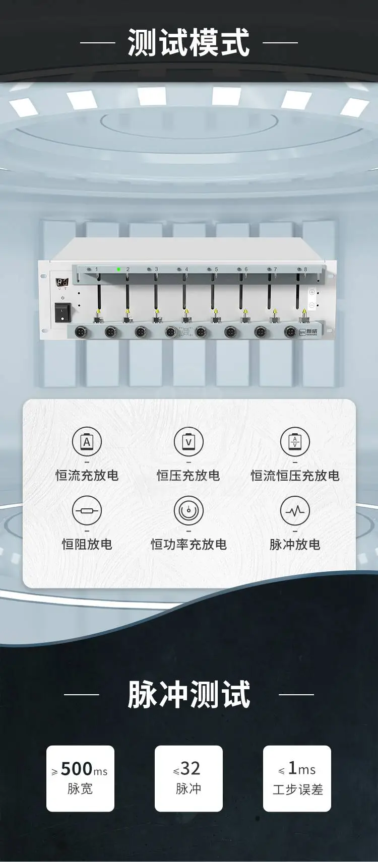 新威电池检测系统的测试模式