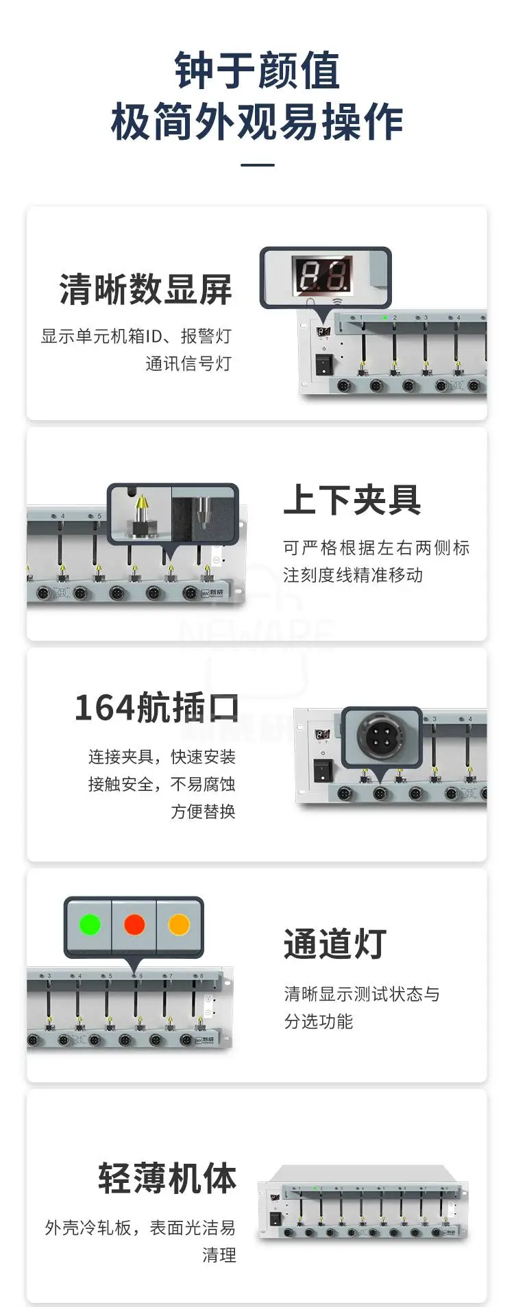 新威电池检测系的细节展示