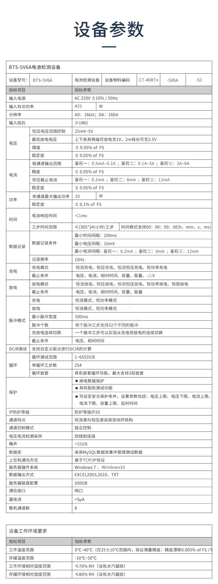 新威电池检测系的设备参数