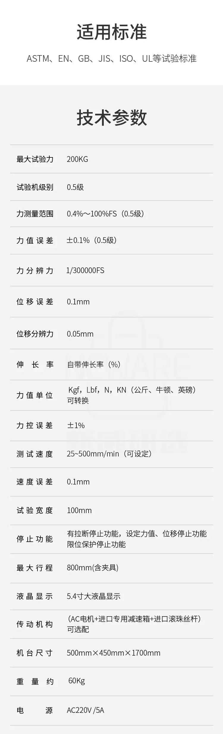 微电脑拉力试验机1001商品介绍8