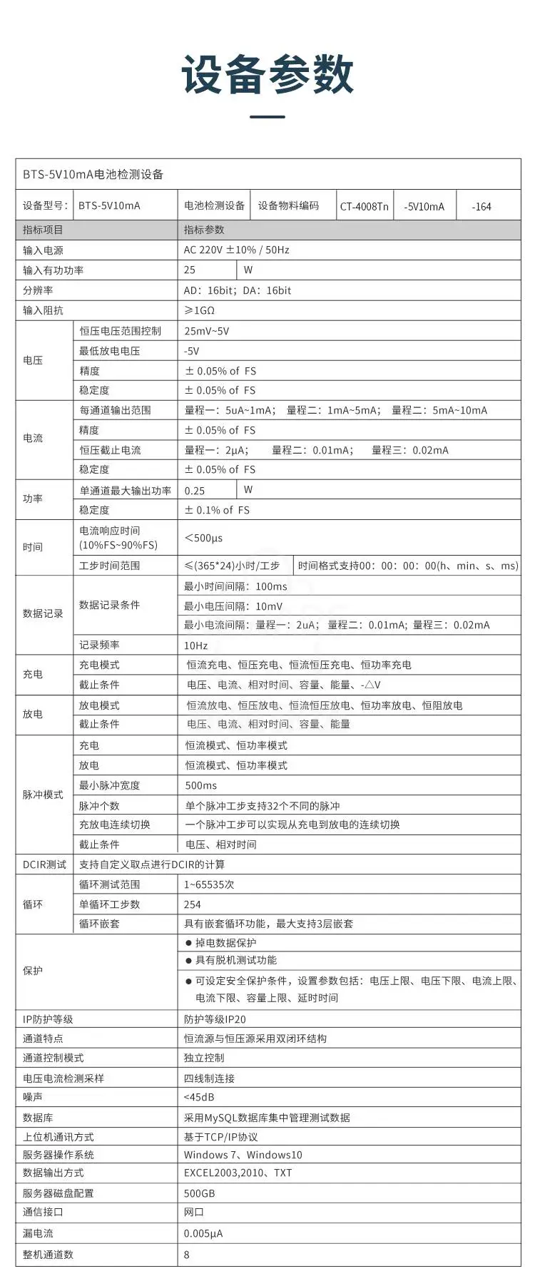 新威电池检测系统的设备参数