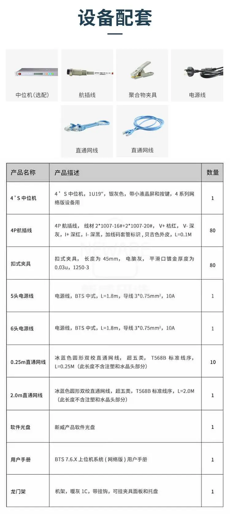 新威电池检测系统的设备配套