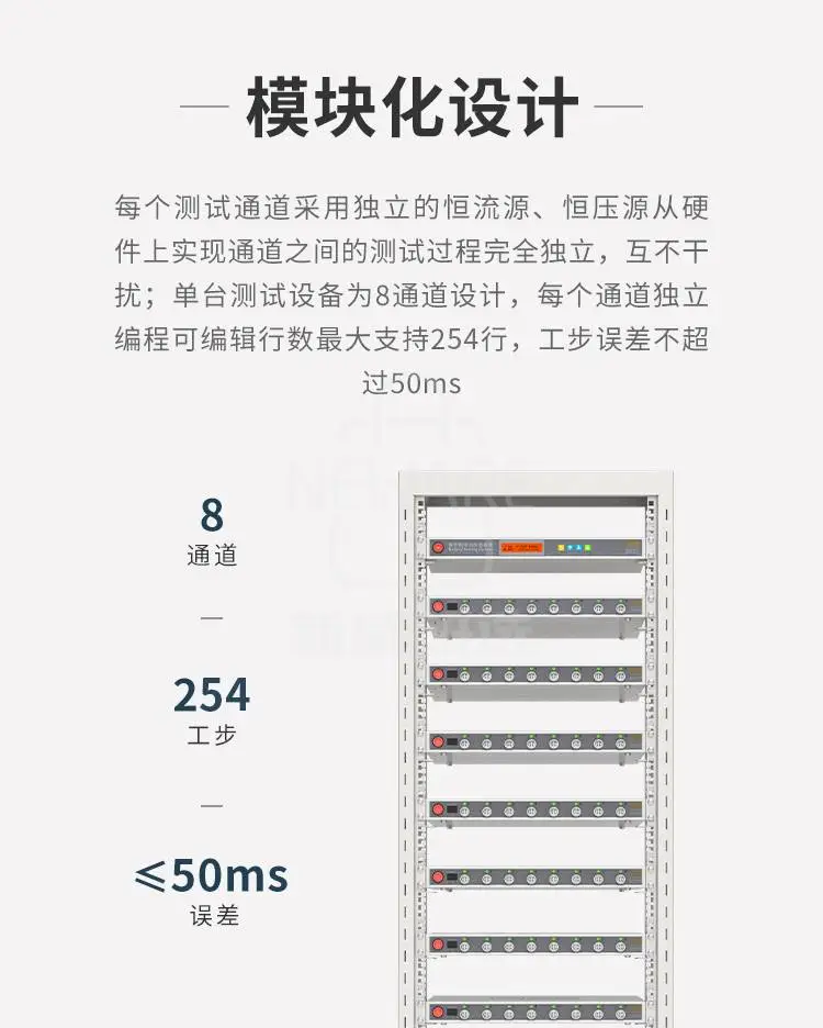 新威电池检测系统采用模块化设计，单个测试设备8通道