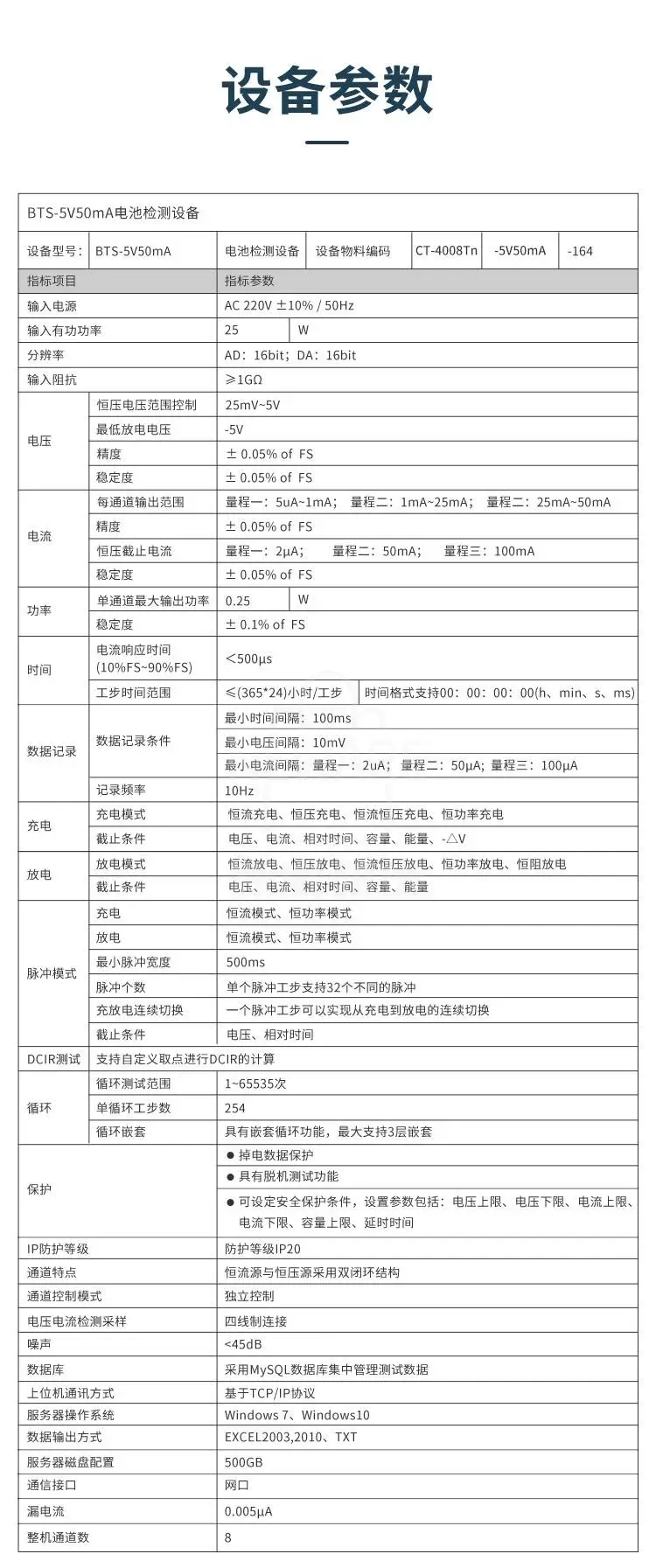 80通道电池检测系统的设备参数