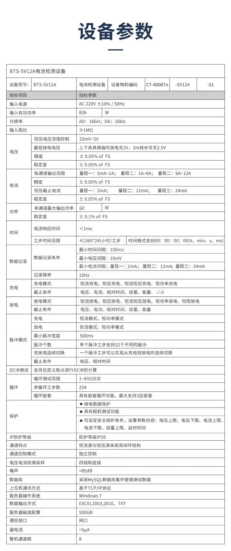 新威80通道电池检测系统的设备参数
