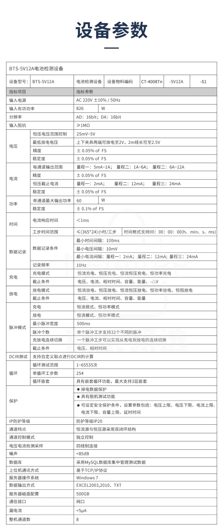 新威80通道电池检测系统的设备参数