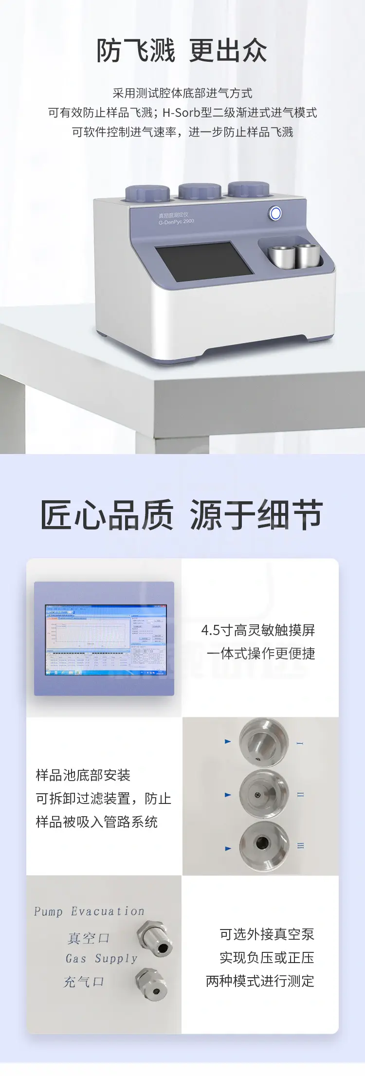 全自动真密度测定仪G-DenPyc 2900商品详情图6