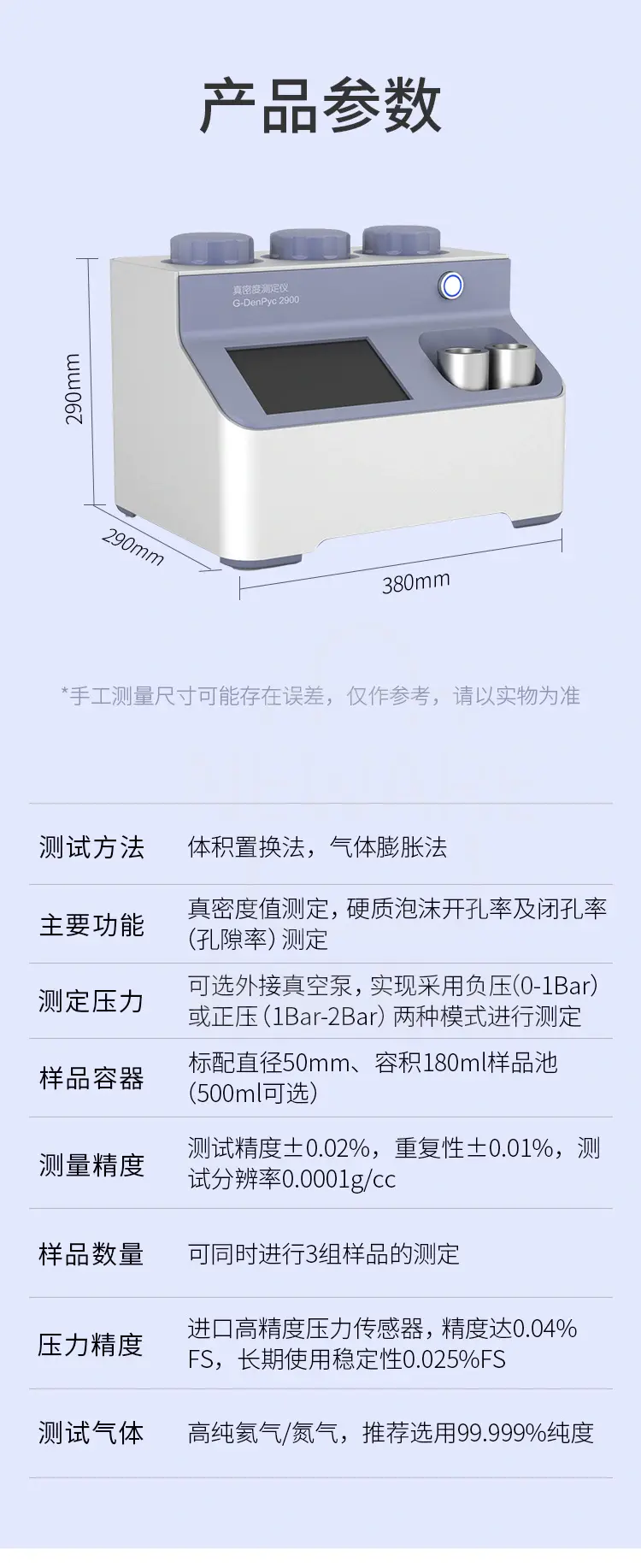 全自动真密度测定仪G-DenPyc 2900商品详情图8