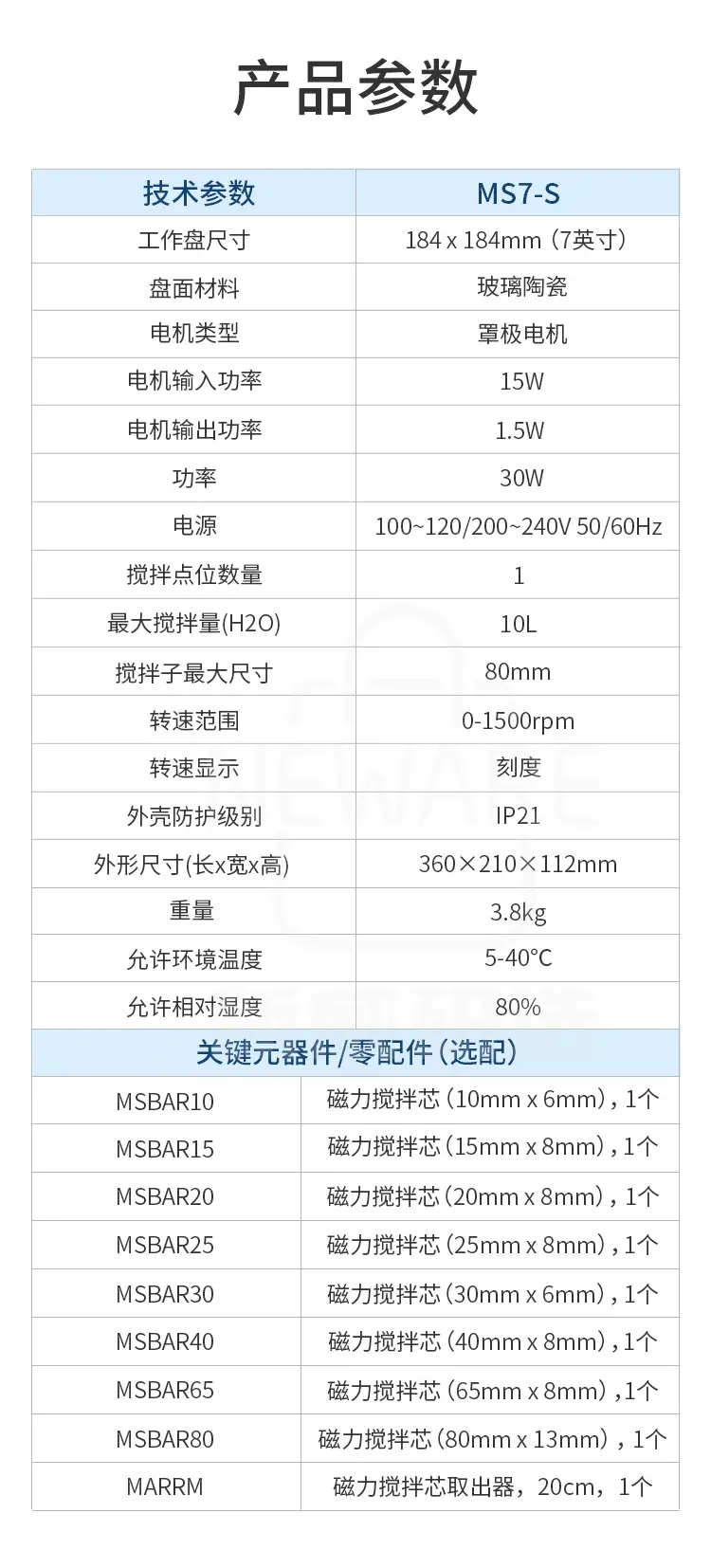 方盘磁力搅拌器MS7-S 7寸商品介绍6