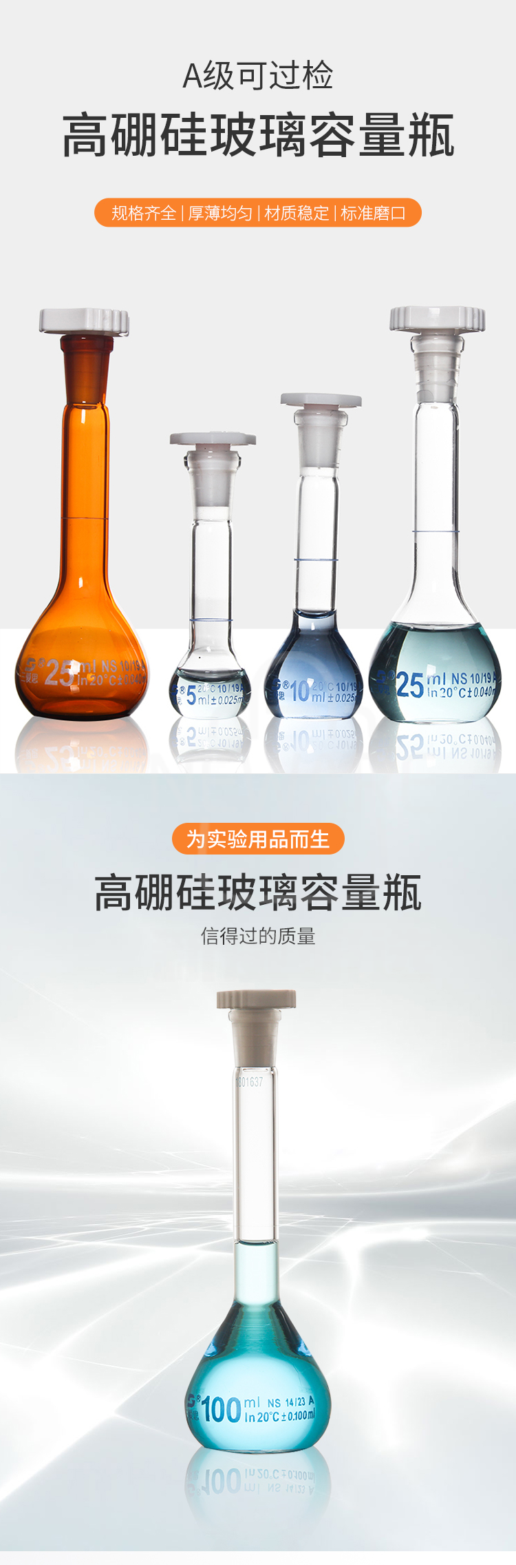 高硼硅玻璃容量瓶商品介绍1