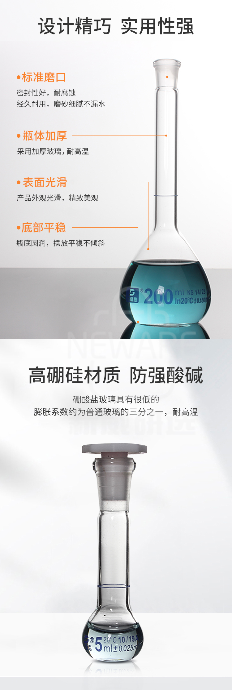高硼硅玻璃容量瓶商品介绍2