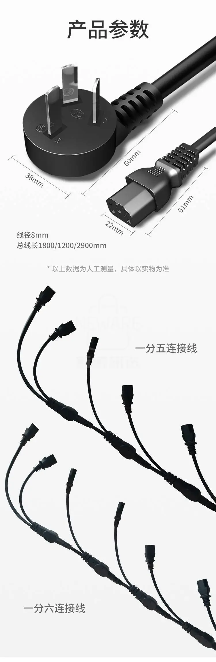 电源线的产品参数说明