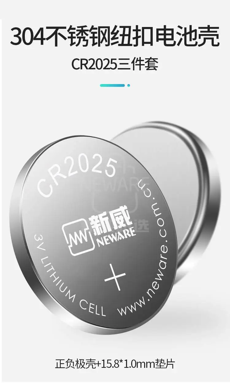 CR2025纽扣电池壳三件套包含包含正负极电池壳和15.8*1.0mm垫片，采用304不锈钢材质