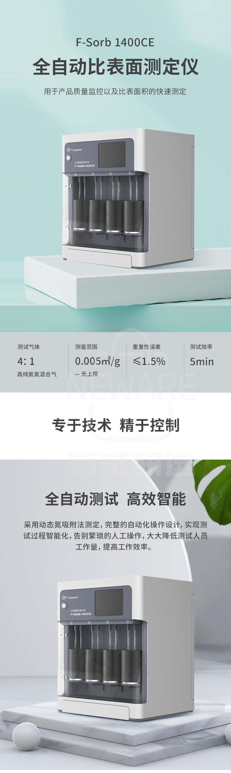 全自动比表面测定仪F-Sorb 1400CE商品详情图1