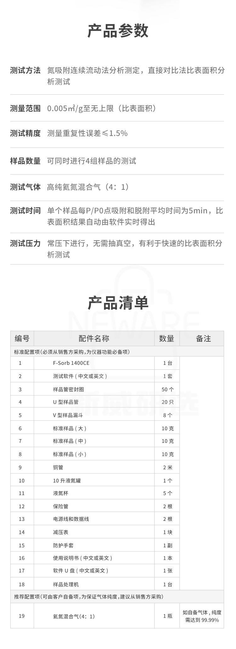 全自动比表面测定仪F-Sorb 1400CE商品介绍7