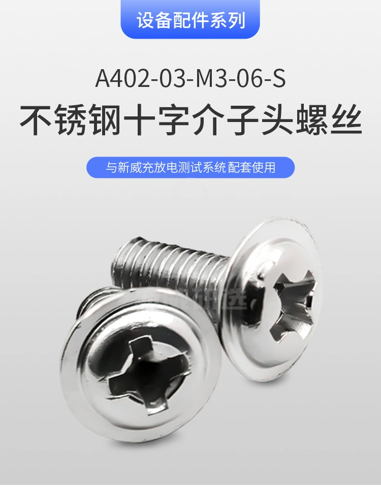 不锈钢十字介子头螺丝