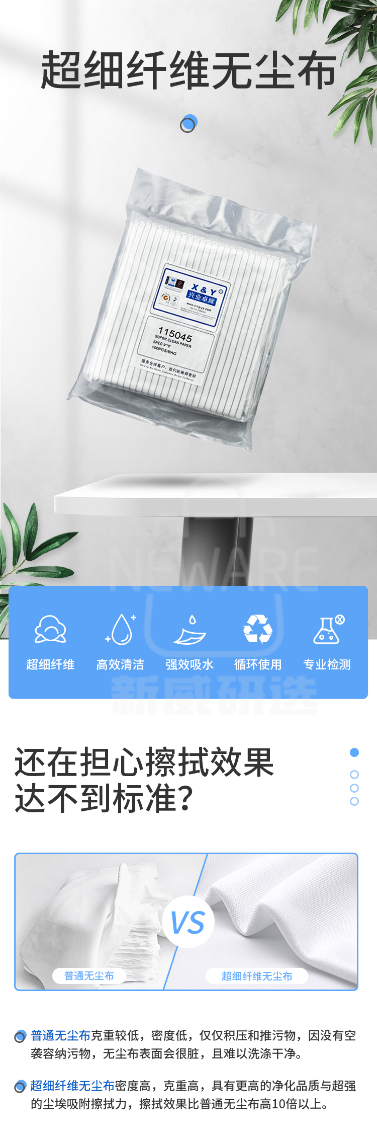 超细纤维无尘布商品详情图1