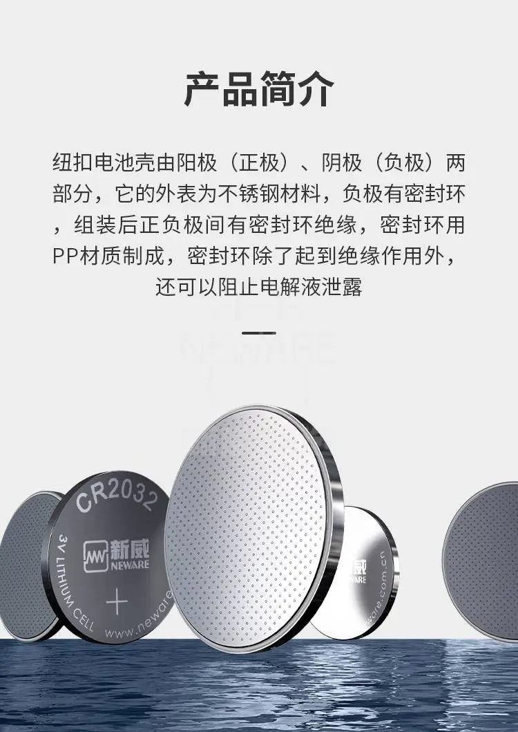 新威纽扣电池壳产品介绍
