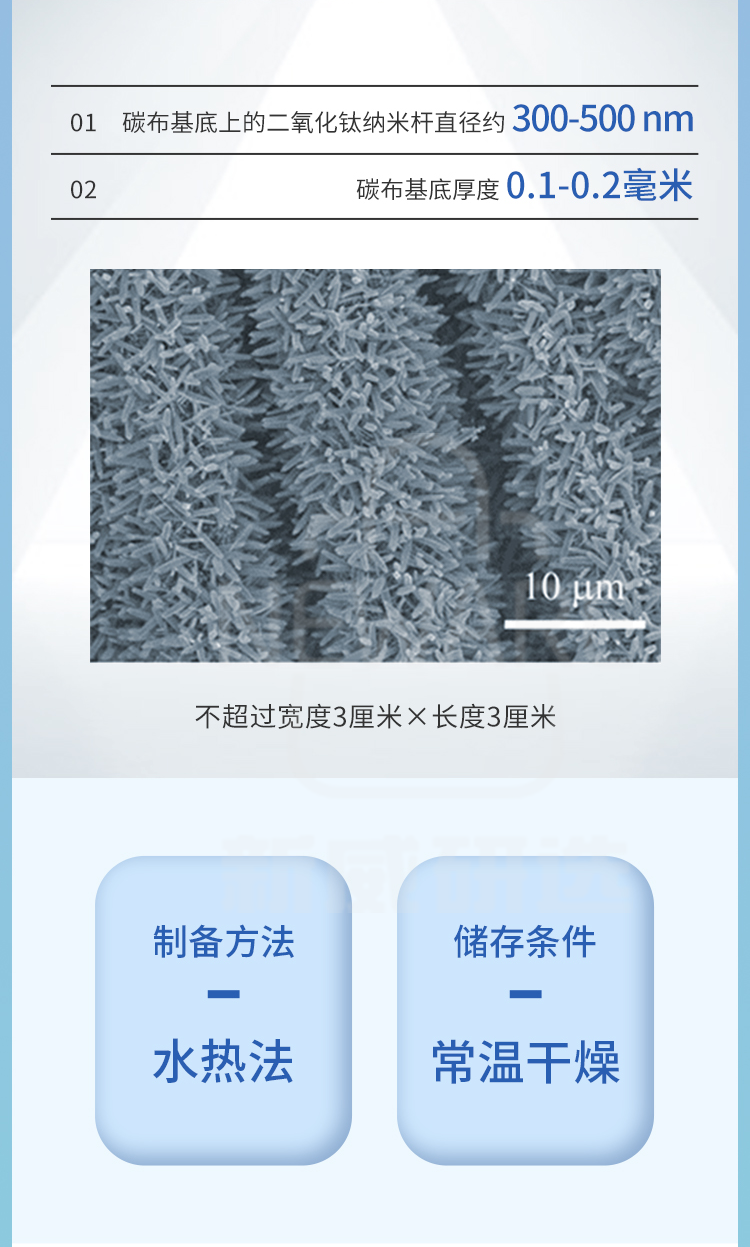 碳布负载二氧化钛纳米杆阵列商品详情图2