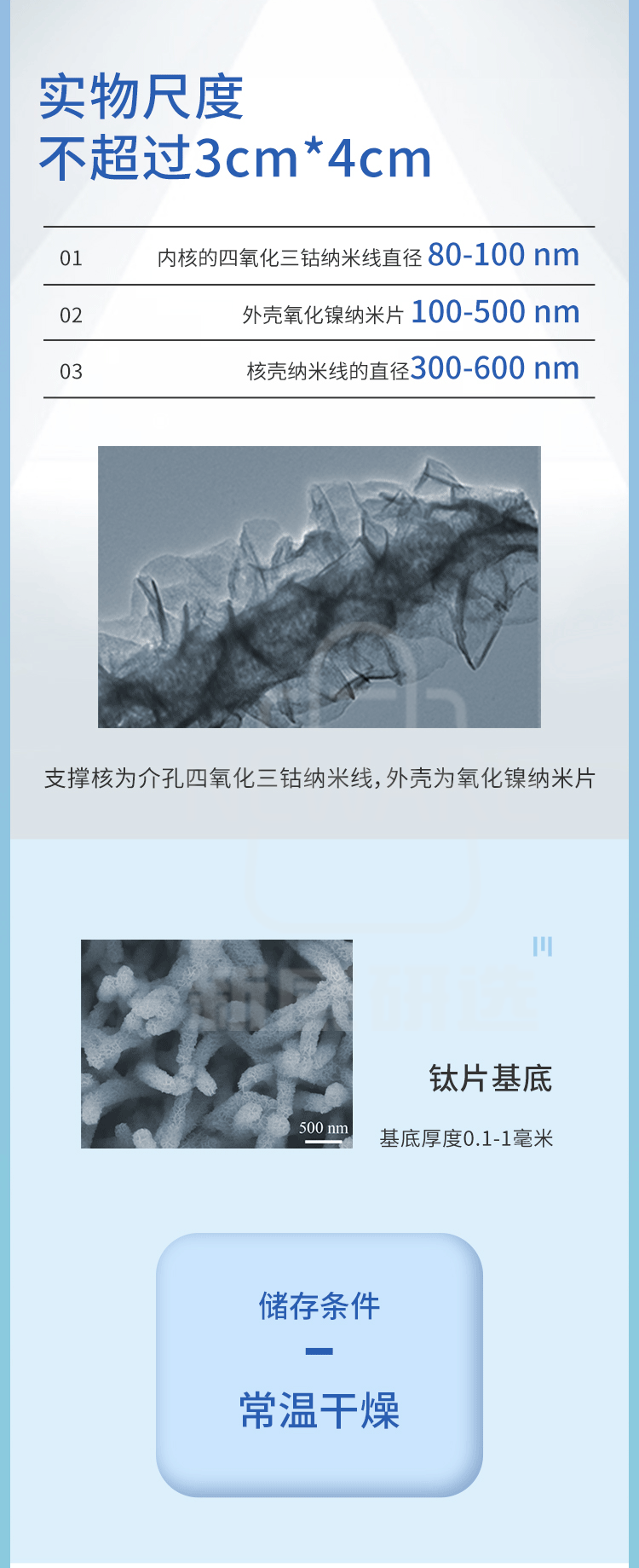 钛片负载四氧化三钴-氧化镍核壳阵列商品详情图2