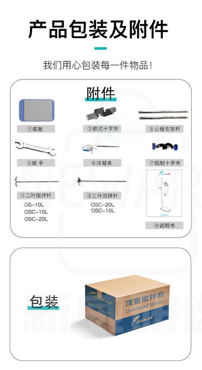 顶置电动搅拌器商品详情图11