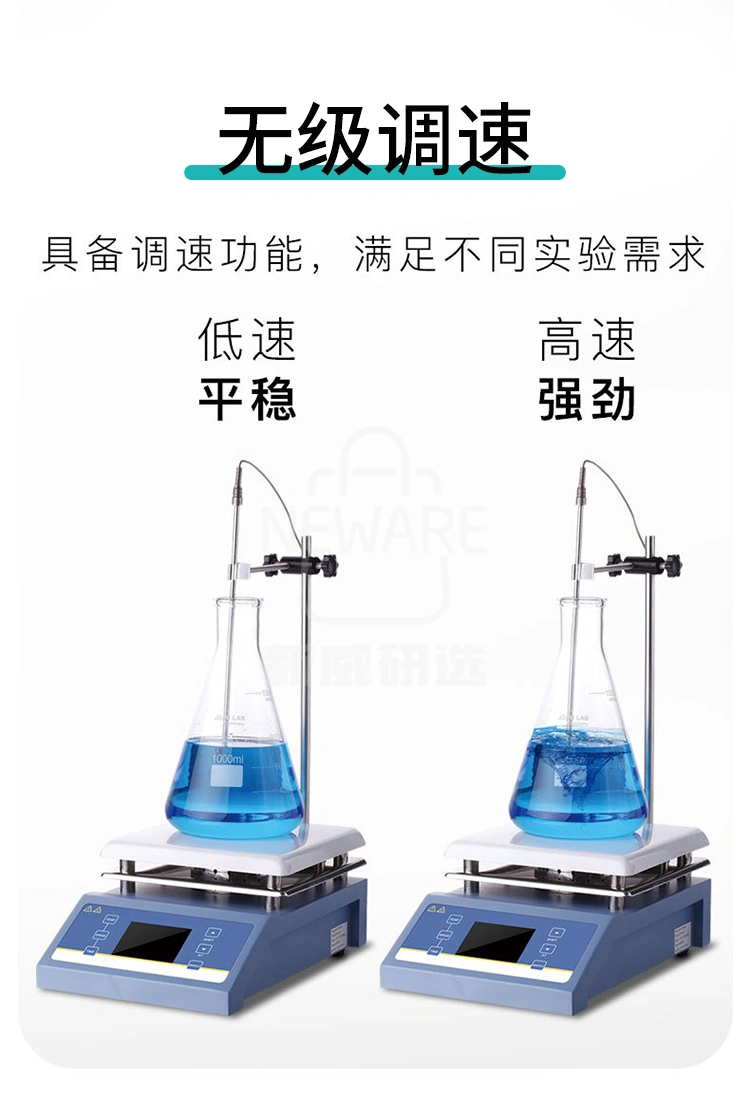 加热磁力搅拌器具备调速功能