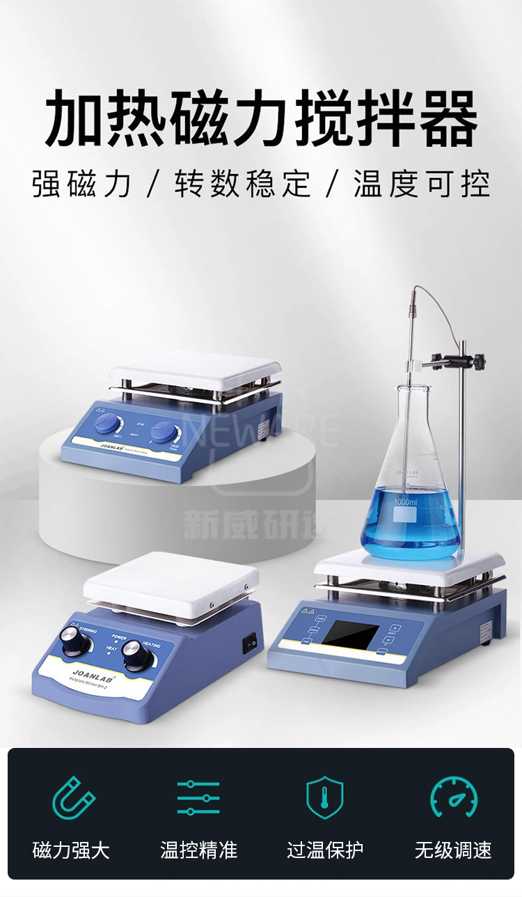 加热磁力搅拌器的产品特点