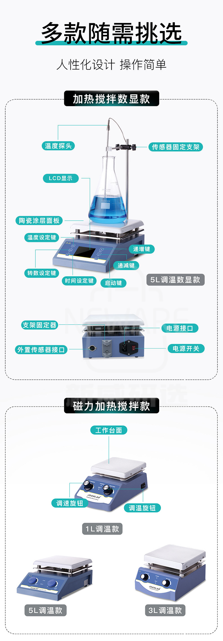 加热磁力搅拌器有多款可以选择