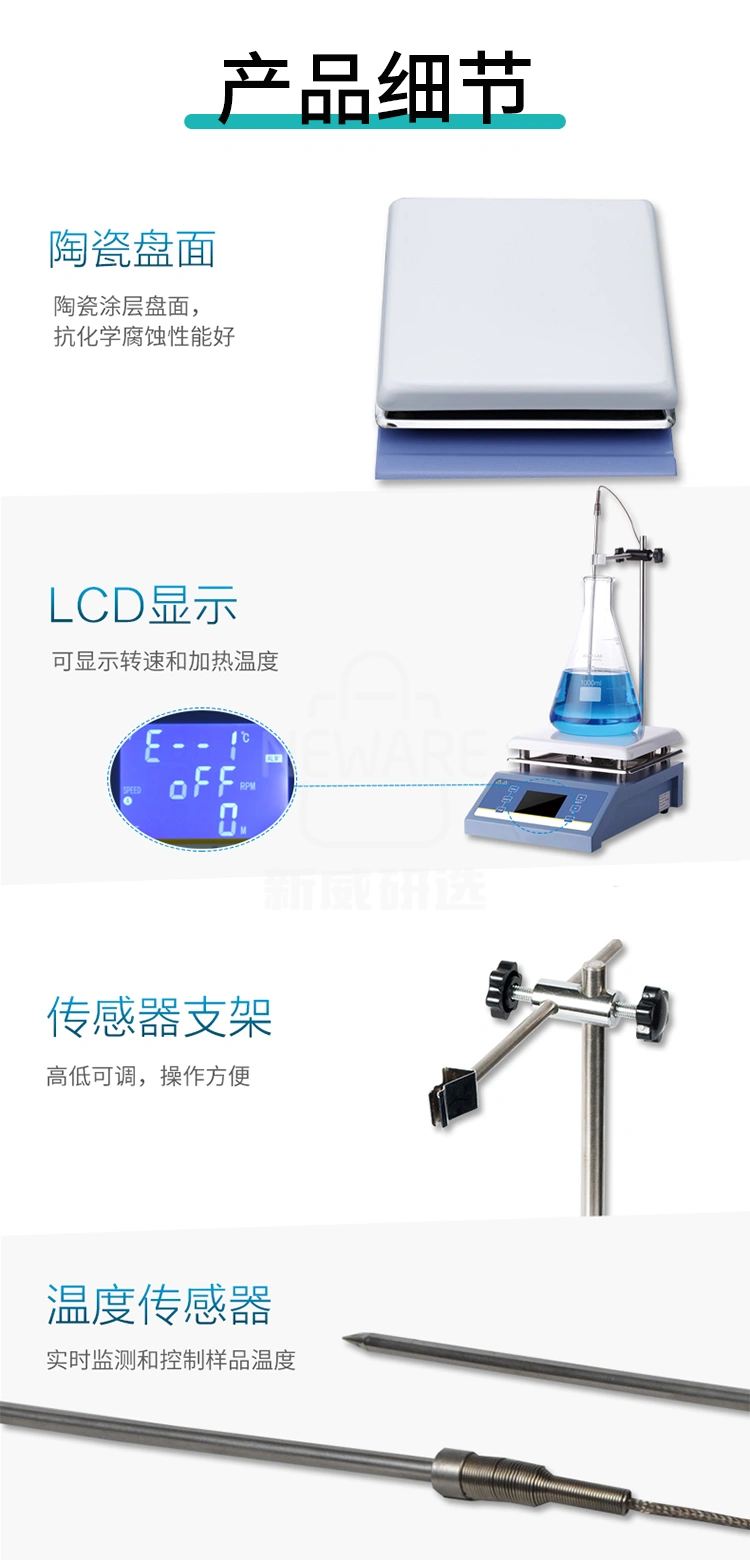 加热磁力搅拌器的产品细节
